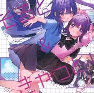 そると＆きゃっと! / NaCl