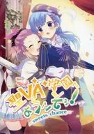 聖VA学園へようこそ! ～sweets chance～ 第四話「シェイクスピアと彼女の生きる道」 / 隠居屋
