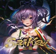 Saikai -止揚- / Crest