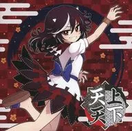 天上天下 / Sound Refil