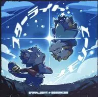 スターライト・メモリーズ / ああ…翡翠茶漬け…