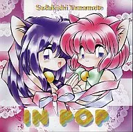 山本定吉 IN POP / 雲遊