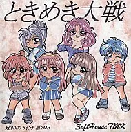 ときめき大戦 / SoftHouseTMK