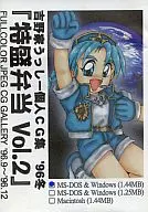 特盛弁当 Vol.2 -吉野家うっしー個人CG集’96冬- / 特盛企画