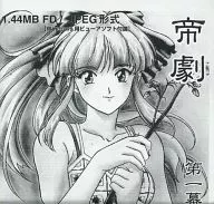 帝劇 第一幕 / M’SOFT