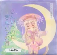 もみのは画集8 きんいろの月 ぎんいろの月 / PPM