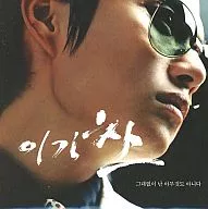 Lee Ki Chan/Lee Ki Chan vol.8[进口盘]