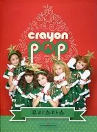 Crayon Pop / Special Single：Christmas [輸入盤]