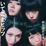 OTOBOKE BEAVER / ITEKOMA HITS[輸入盤]