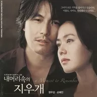 A Moment to Remember ORIGINAL MOTION PICTURE SOUNDTRACK(韩国版)[进口盘]