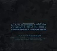 "Mumamichi Hataraki-Densyuhara 聲配 Raku = INFERNAL AFFAIRS TRILOGY" Original Motion Picture Soundtrack [Import Edition]