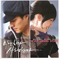 I'm sorry, I love you ORIGINAL SOUND TRACK-NEVER ENDING STORY [Import Disc]