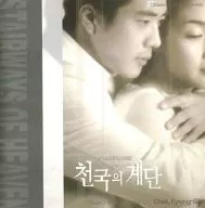 VARIOUS ARTISTS / STAIRWAYS OF HEAVEN [import edition]
