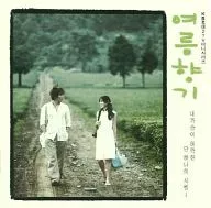 "Summer scent - Summer Fragment" original sound track [Imported version]