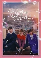 "Clean With Passion For Now" (Limpiar con pasión para ahora) O. S. T.