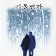韓國Drama TV Series Original Soundtrack[進口盤]