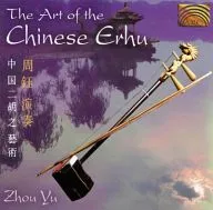 Zhou Yu / The Art of the Chinese Erhu[輸入盤]