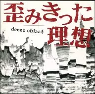 電脳オヴラアト / 歪みきった理想