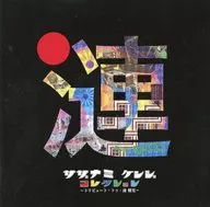 Omnibus / Sasanami Kenji Collection ~ Tribute to Yeonae ~