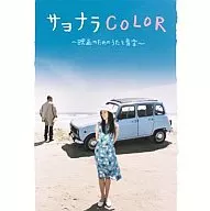 Original Soundtrack / Sayonara Color : Songs and Music for Movies