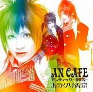 An Cafe / Karakuri Negation