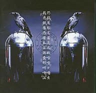雅-miyavi- / 【雅楽】-gagaku-