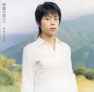 Takako Tate / Beyond Edge