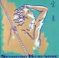 楠瀬誠志郎 / 宝島(廃盤)