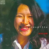 Akiko Yano / Dinner Ready (Discontinued)