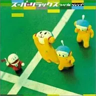 超級放松/三重跳躍