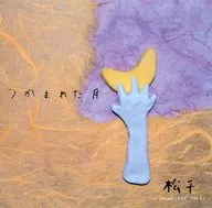 松千(MATSUSEN) /つかまれた月