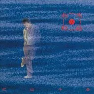 松山千春 / 起承転結V