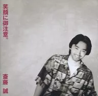 Makoto Saitō : Cuidado con la sonrisa. (Discontinuado)