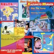 村田和人/COMPLETE EP COLLECTION～MOON YEARS～