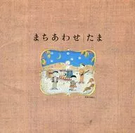 Tama/Machiawase / Best album (descontinuado)