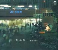 種浦正夫/那樣
