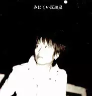 TAMAMIZU / Ugly Traitor / Place where the Wind is Born / Blue, Just Blue (limited edition)