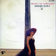 原 みどり        /アマロ・ジャバロと言え