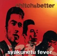 chitch ＆ bett/syakunetufever