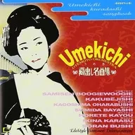 うめ吉          /蔵出し名曲集