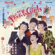 WAHAHA本舗婦人部電脳芸者ガールズ / 恋愛ドレミファ娘 平成芸者Girls(廃盤)