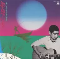 Hiroshi Mikami / Sendo KOUTA / Hiroshi Mikami El mundo de las canciones