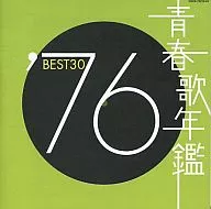 合集/青春歌年鑒'76 BEST30