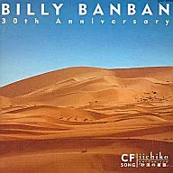 ビリー・バンバン / めぐり逢い ～30th Aniversary～