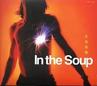 In the Soup / 火花浪漫