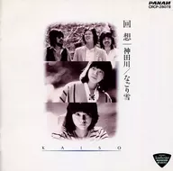 オムニバス / 神田川/なごり雪-回想-(廃盤)