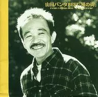 山田パンダ / 風の街