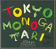 Yoshitaka Minami / Tokyo-monogatari