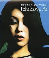 市川藍 / 真夜中のドア-Stay With Me-