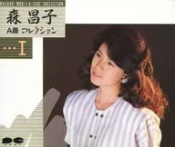 森昌子/森昌子A麵收藏品I(廢盤)